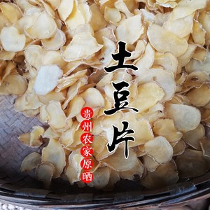 干土豆片贵州毕节特产农家原晒洋芋片油炸小吃下酒菜送蘸料辣椒面