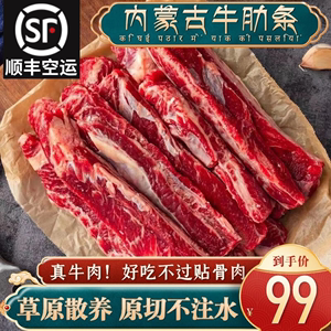 内蒙古原切牛肋条2斤牛肉生鲜新鲜冷冻去骨牛肉腹肉烤肉烧烤食材