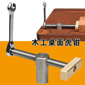木工桌面虎钳卡榫桌挡黄铜挡板固定锁紧配件不锈钢棘轮工作台配件