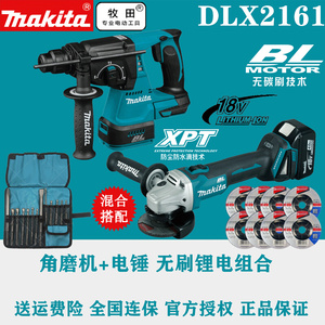 牧田18V无碳刷锂电电锤DLX2161X充电式角磨机套装DHR242/DGA404