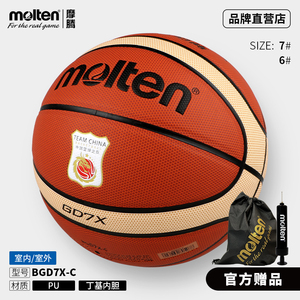 molten摩腾篮球BGD7X-C质感7号6号室内外耐磨学生国家队LOGO篮球