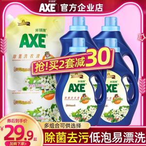 AXE斧头牌除菌洗衣液整箱批 家用实惠装香味持久护衣瓶装袋装组合