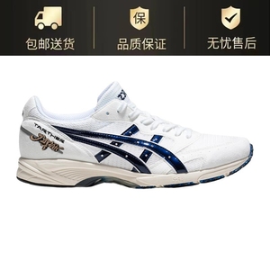 ASICS亚瑟士日版TARTHER JAPAN日产虎走男女轻量竞速马拉松跑鞋