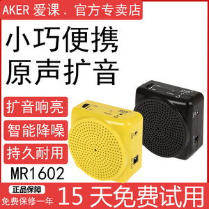 AKER/爱课 MR1602教学导游促销扩音机好音质扩音器迷你讲课导购