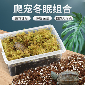 乌龟草龟巴西龟冬眠用品椰土饲养箱沙子盒过冬装备沙土沙龟用土窝