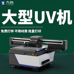 UV打印机工业大型平面KT雪弗门板PVC手机壳金属卡片亚克力铝箔不干胶贴纸DIY彩印纸盒标牌广告海报喷绘印刷机