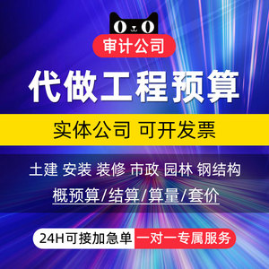 代做工程造价预算造价装修钢结构土建安装景观市政套定额算量组价