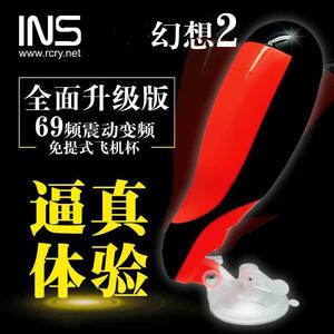 INS终幻想2升级版 免提自慰杯USB充电电动男用自慰器成人性用品