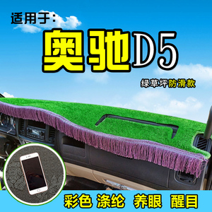 五征奥驰V6/X6/D5宏瑞货车避光垫装饰配件工作台防晒垫仪表盘遮阳