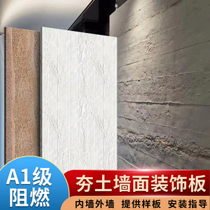 夯土板清水混凝土水泥浇筑预制板软质手工木纹板艾克石饰面板A级