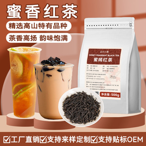 红茶奶茶专用浓香型蜜香红茶柠檬红茶珍珠奶茶蜜嫣红茶喜的茶原料