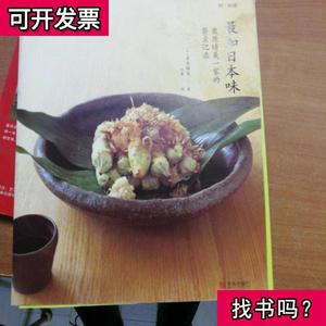 最知日本味栗原晴美一家的餐桌记录 [日]栗原晴美 著；纪鑫 绘