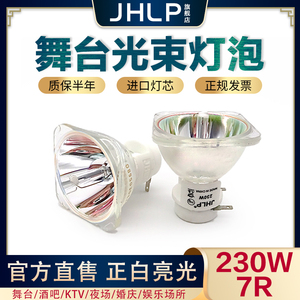 全新原装舞台光束灯灯泡7R230W 250W 260W 280W 300W 330W 17R350W 18R380W 400W 20R440W适用于欧司朗飞利浦