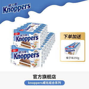 【再送1条】德国进口Knoppers优力享牛奶榛子巧克力夹心威化饼干