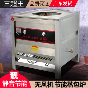 三超王蒸炉商用无风机煤气蒸汽炉燃气节能炉蒸包子机馒头机蒸包炉