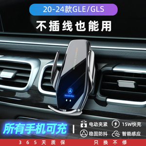 奔驰GLE/GLS450专用手机车载支架无线充电车内用品装饰改装新款