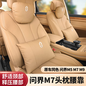 适用华为AITO问界M7头枕腰靠M5护颈枕M9汽车座椅枕头改装内饰用品