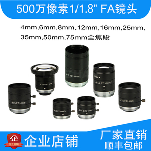 500万1/1.8" 定焦4,6,8,12,16,25,35,50mm,75mm C口工业相机镜头