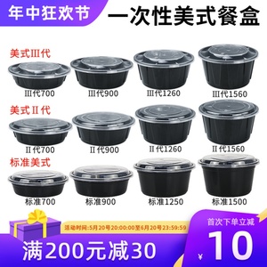 900ml美式圆形打包盒外卖一次性餐盒商用加厚黑色饭盒带盖塑料碗