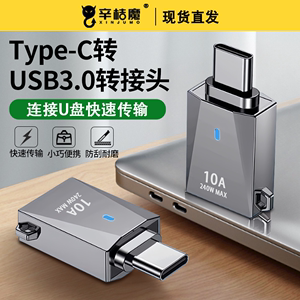 typec转USB3.0转接头OTG转换器tc适用华为小米安卓接口手机笔记本电脑通用连接U盘鼠标键盘10A电流充电数据线