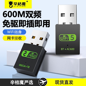 无线网卡+蓝牙wifi5二合一USB台式电脑接收器免驱动蓝牙5.0台式机外置适配器迷你笔记本千兆5G发射器模块