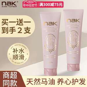 nak马油发膜滋润干枯补水顺滑护发素持久留香正品官方品牌旗舰店