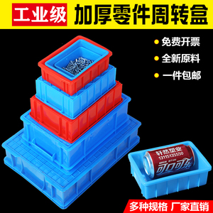 加厚塑料周转箱零件盒收纳盒长方形五金胶框物料红色不良品工具盒