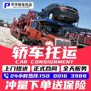 上海轿车托运汽车全国物流汽车车辆托运输服务私家车托运平宇托运