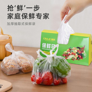 抽取式背心保鲜袋食品级家用平口冰箱pe食物保存一次性加厚密封袋