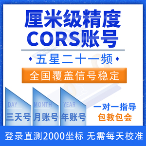 中海达南方华测通用RTKGPS测量仪中国移动CORS账号户高精度厘米级