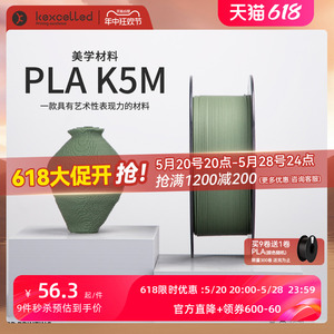 【618抢先购】【顺丰包邮】kexcelled PLAK5M哑光质感FDM3D打印机耗材打印笔丝材料1.75mm生物环保