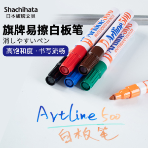 日本旗牌Artline 进口白板笔可擦黑色大容量教师办公专用黑色蓝色红色可补充墨水画板白板笔2.0mm粗EK-500