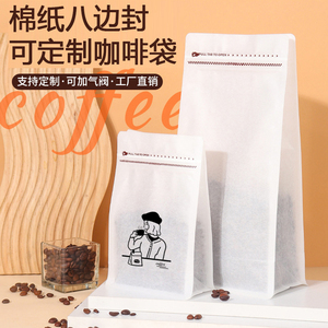 咖啡袋八边封单向排气阀拉链自封棉纸茶叶储存定制咖啡豆包装袋
