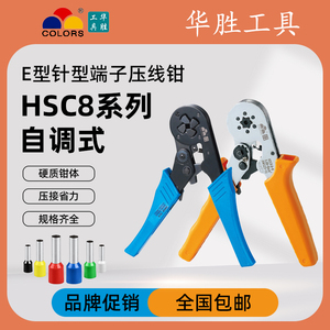 华胜HSC8 6-4压线钳自调式VE管型端子压接钳0.25-6平方冷压端子钳