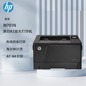 惠普（HP）701a/706n/806dn/dtn黑白A3激光打印机双面网络高速机