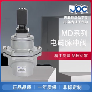 杰菲特脉冲电磁阀MD125-MD140S-MD162S-MD176S-AC220V-DC24VDC12V