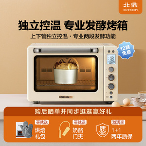 Buydeem/北鼎 T750面包烤箱发酵箱醒发专用 家用多功能全自动49升