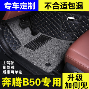 奔腾B50专用主驾驶脚垫单个正副驾驶室地毯垫全包围司机位车垫子