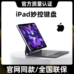 【MFI认证】iPad妙控键盘适用Pro苹果Air5/4悬浮键盘mini6带触控10代蓝牙保护套一体平替apple秒空华强北11寸