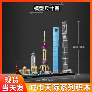 上海城市天际线建筑积木21039东方明珠塔儿童兼容乐高积木玩具