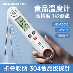 德力西水温计食品温度计测奶温油温婴儿厨房烘培电子探针式测量计