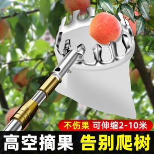 摘水果神器枇杷桃子李子杏苹果芒果高空采摘器摘果神器伸缩杆10米