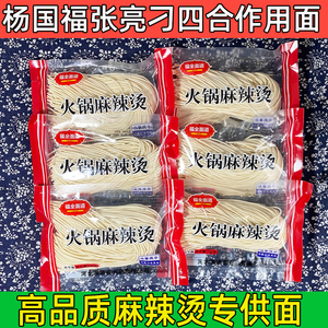 麻辣烫专用面鲜面条重庆火锅面袋装砂锅面半成品商用拉面食材主食