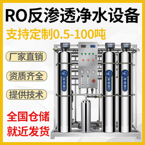 大型RO反渗透水处理设备商用大流量去离子纯水机工业净水器直饮水