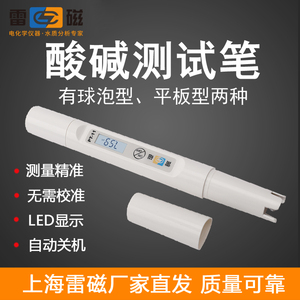 上海雷磁PT-11酸度计PH测量仪酸碱测试笔球泡/平板型家用商用仪器
