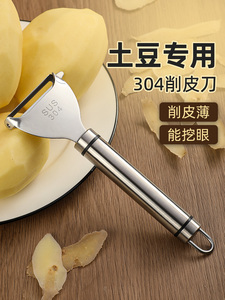 304土豆削皮器厨房专用削皮刀 洋芋挖眼打皮水果蔬菜刮皮神器刨刀