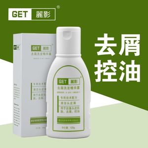 GET丽影洗发水去屑止痒控油除螨真菌洗发精华露大块头皮屑克星