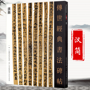 居延汉简字帖简牍】居延汉简字帖简牍品牌、价格- 阿里巴巴