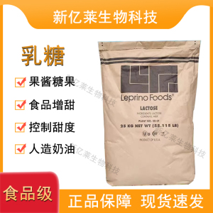 乳糖美国LEPRINO 食品级代糖添加剂甜味剂烘焙蛋糕糖果专用乳糖粉