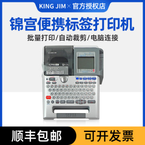 King Jim/锦宫TEPRA贴普乐SR530C标签打印机办公公司固定资产电信电力线缆防水不干胶纸色带电脑便携标签机